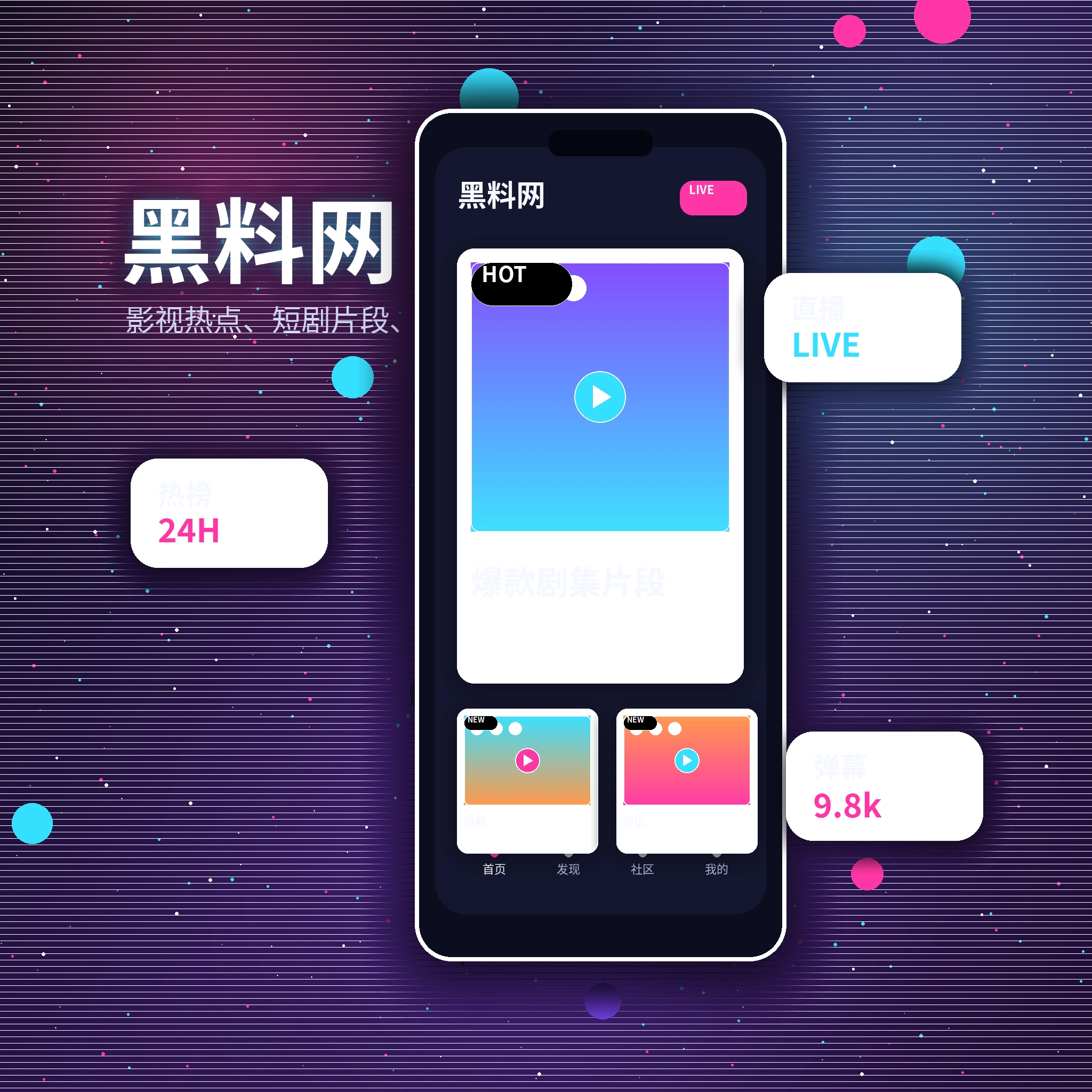 黑料网APP内容浏览与社区互动展示